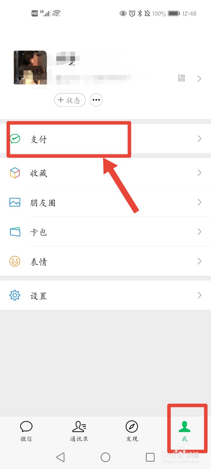 怎么查微信年账单