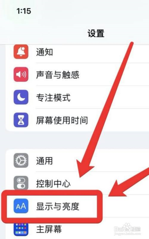 苹果怎么自动调节亮度?