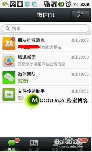 微信接收QQ离线消息状态的设置方法（图文教程）