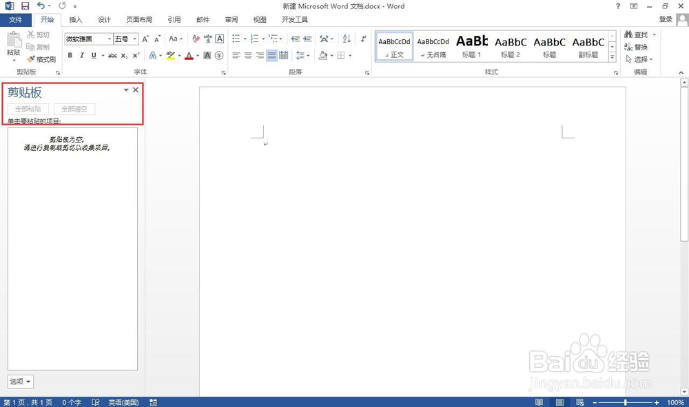如何一键激活word剪贴板