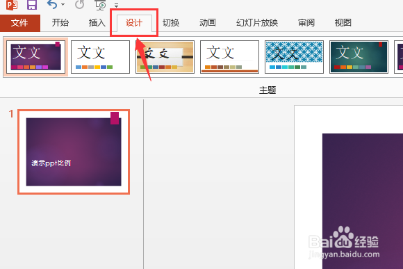 PPT如何调成16:9