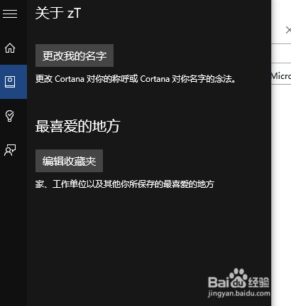 如何使用微软小娜Cortana？在Windows10中全解