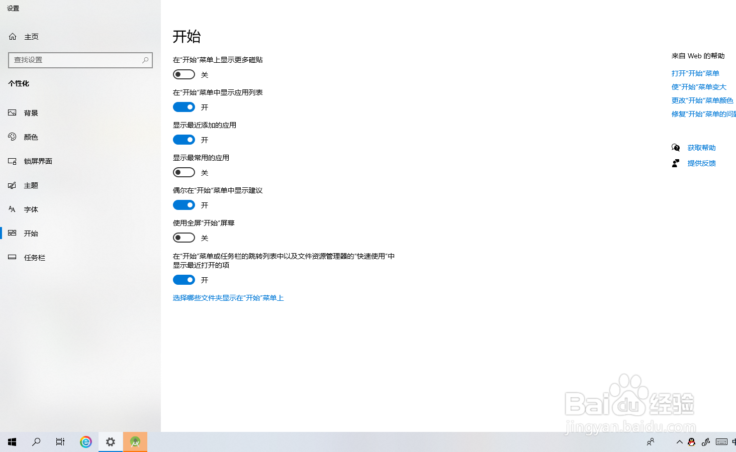 电脑如何管理开始界面
