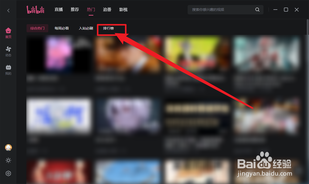 哔哩哔哩怎么查看电影排行榜