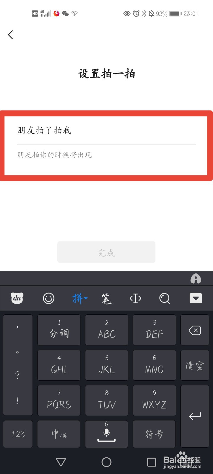 微信拍一拍如何设置内容