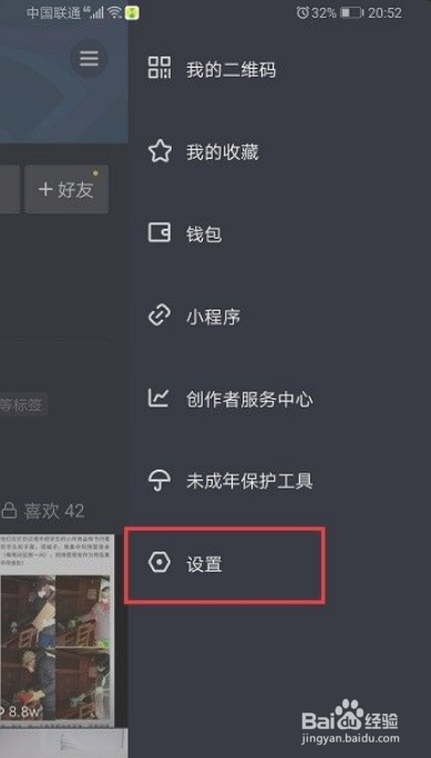 抖音使用技巧之怎么隐藏在线状态