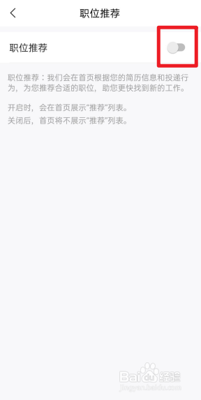 智联招聘怎么关闭职位推荐