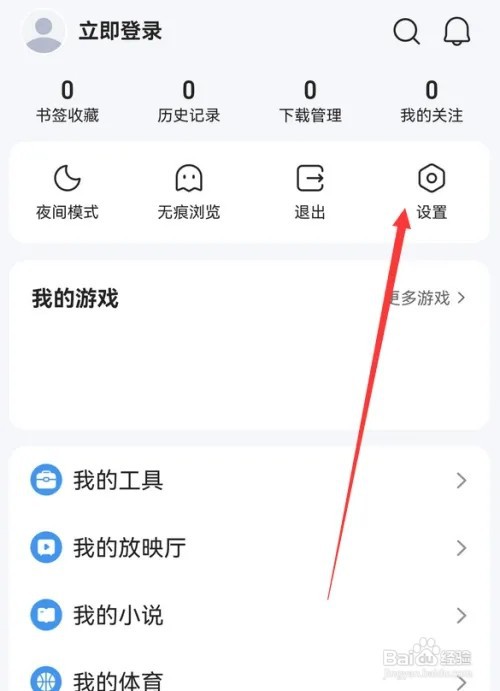QQ浏览器文件如何设置