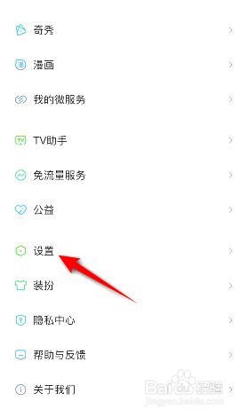 爱奇艺在哪关闭两指双击触发奇观