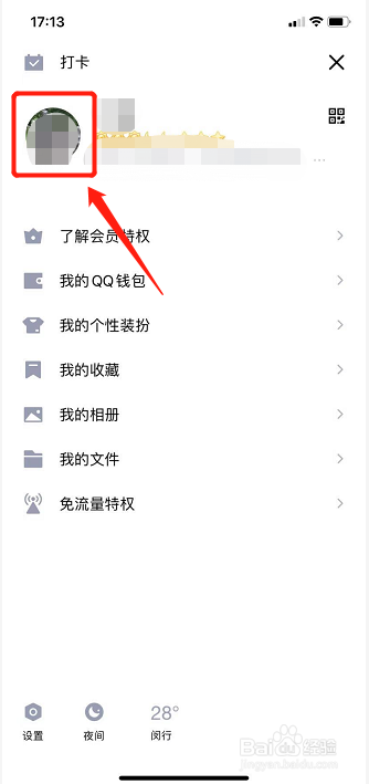 手机QQ怎么进入QQ空间看日志
