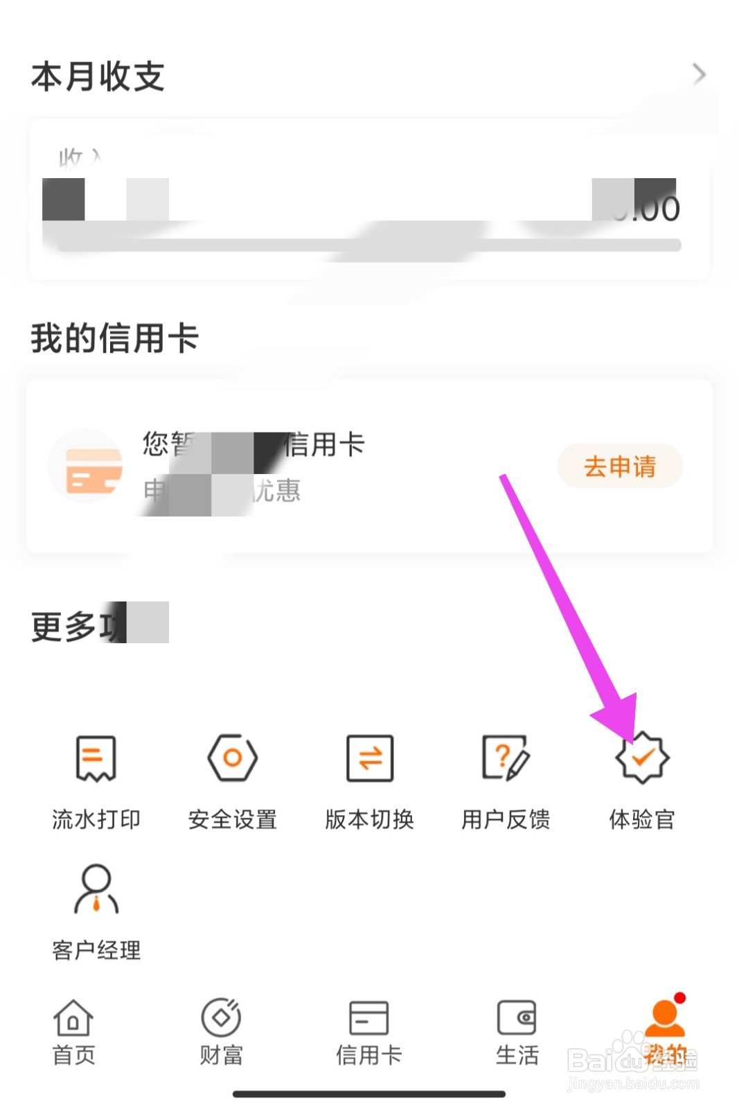 郑州银行怎么加入手机银行体验官
