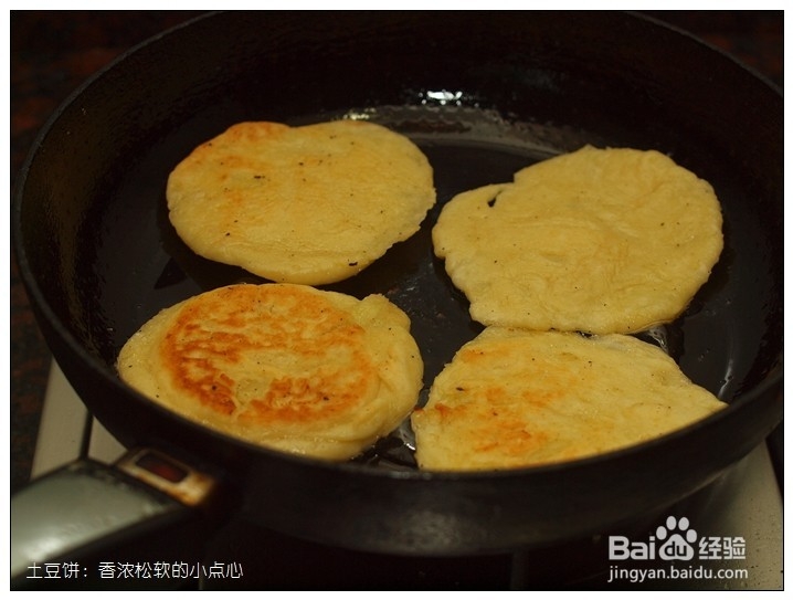 土豆饼：香浓松软的小点心