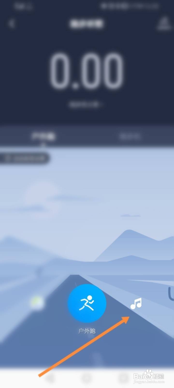 酷狗音乐怎么修改跑步听歌的音乐