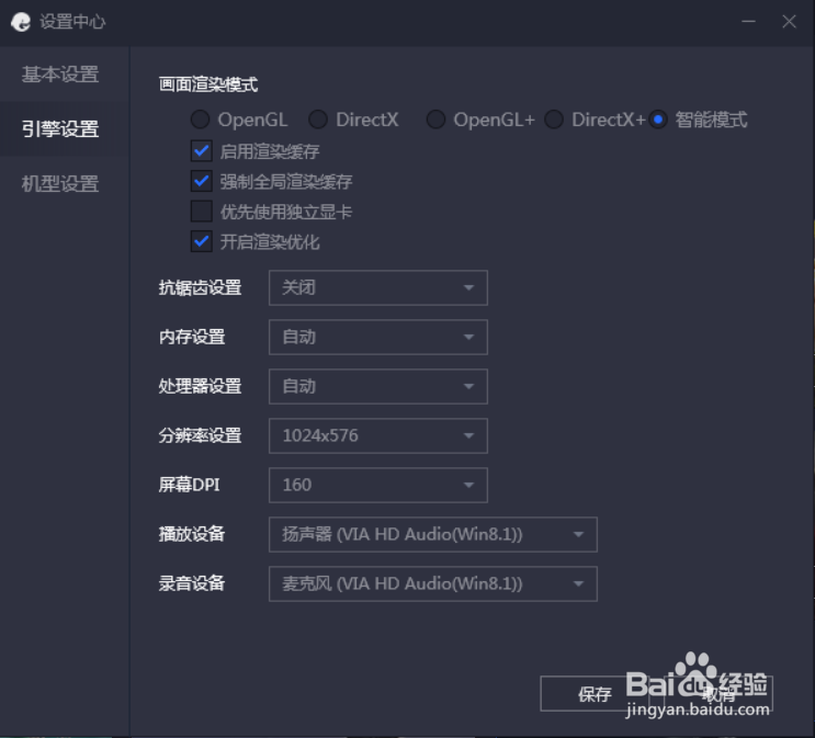 使命召唤手游PC版怎么设置引擎？