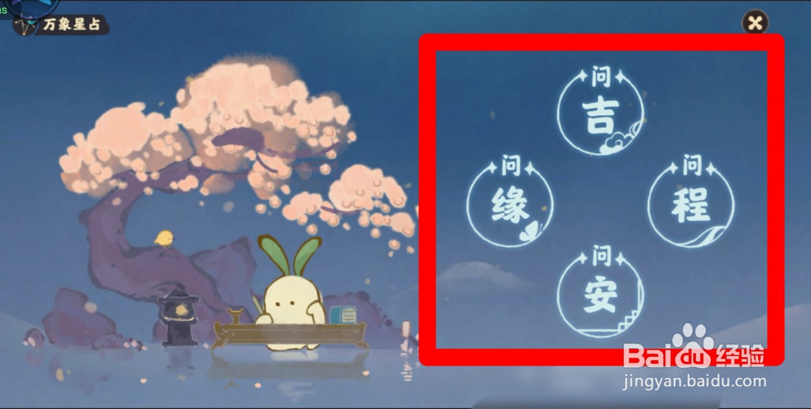 桃源深处有人家如何参与万象星占