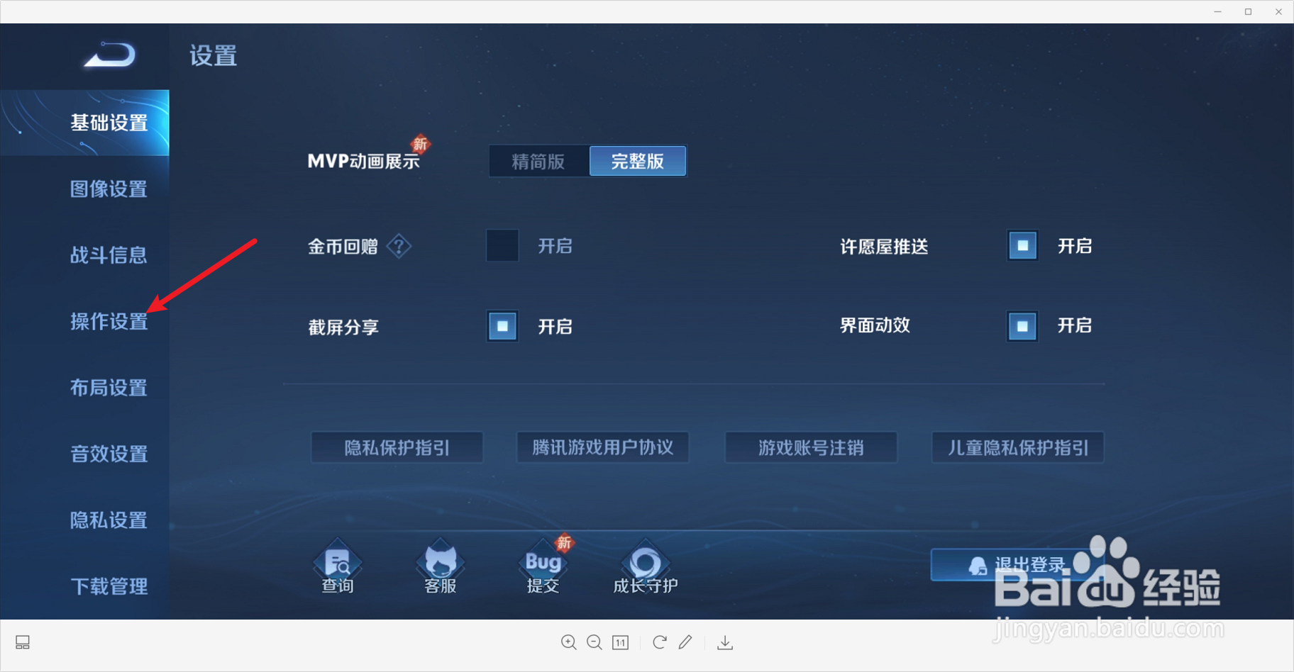 王者荣耀中怎么更改固定移动摇杆