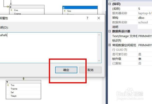 SQL Server如何添加关系图的说明