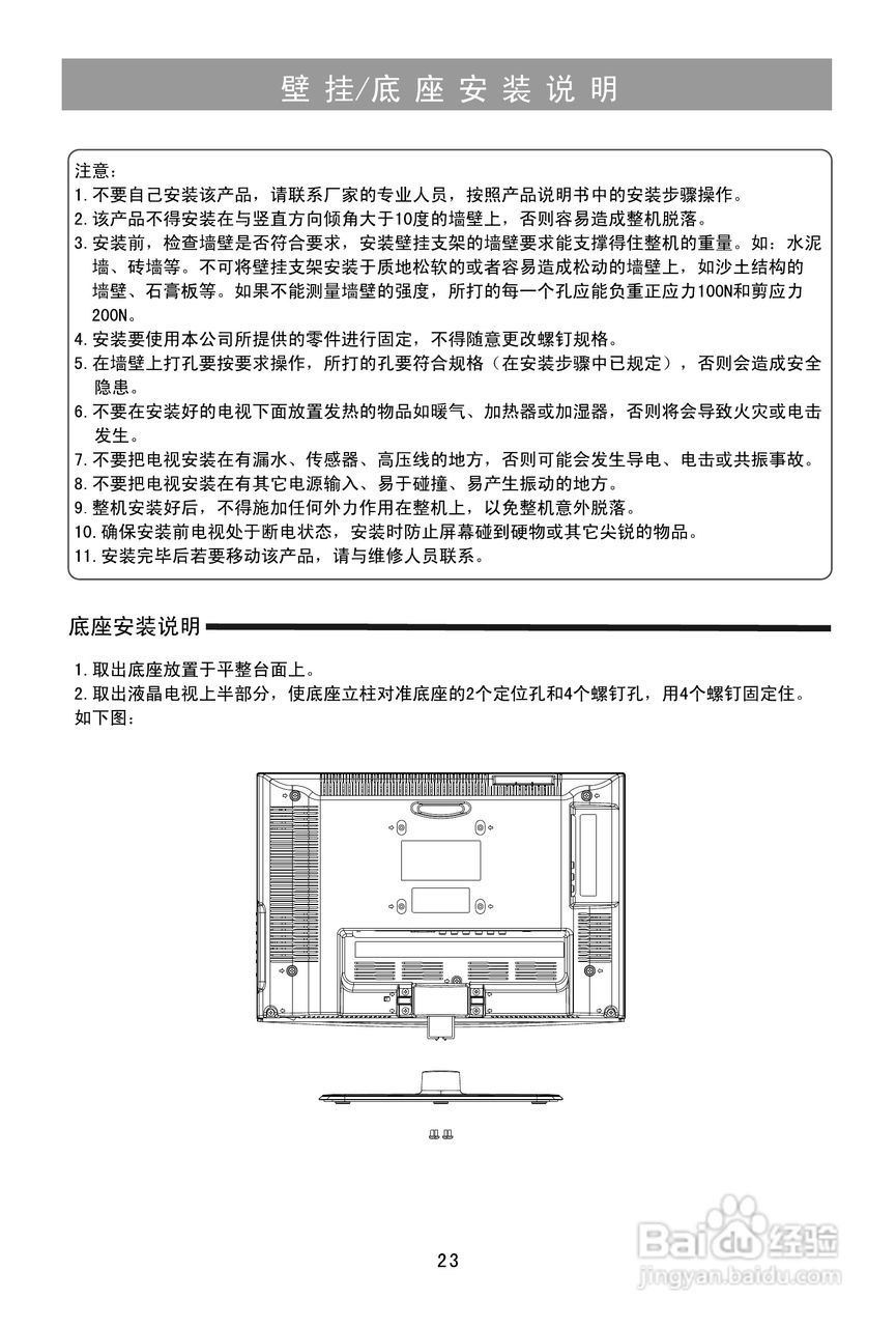 海信TLM22V88液晶使用说明书:[3]