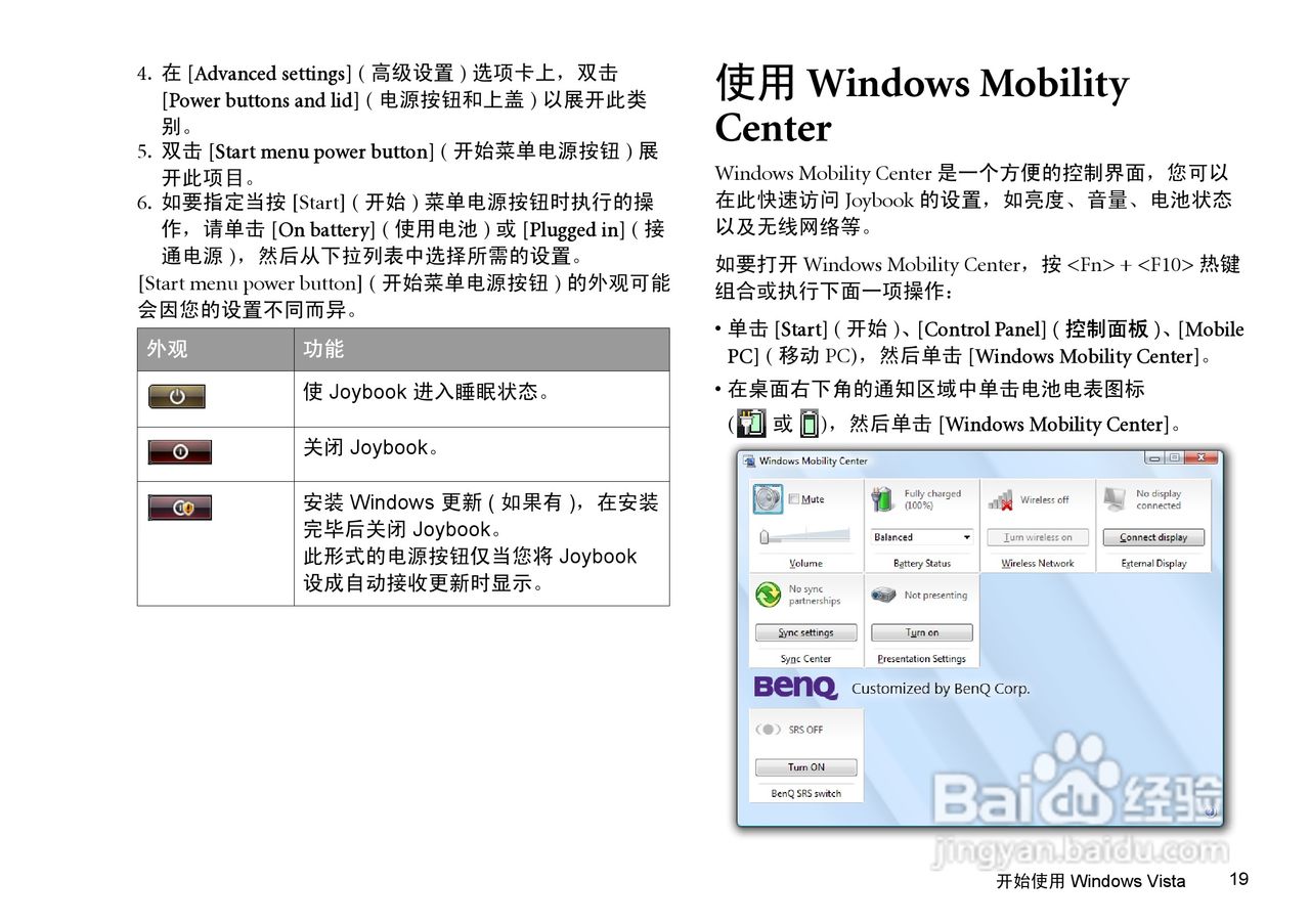 明基S41笔记本电脑使用说明书:[3]