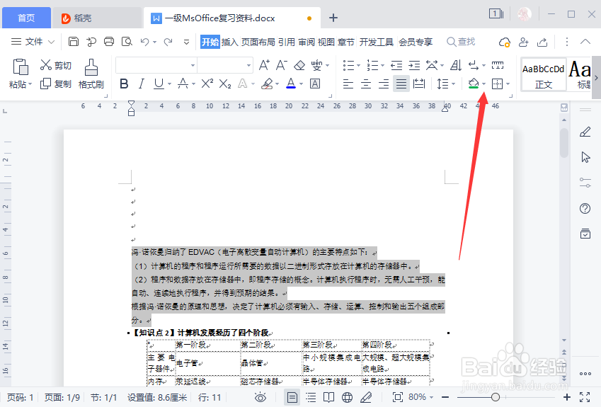 wps里面怎么修改填充颜色