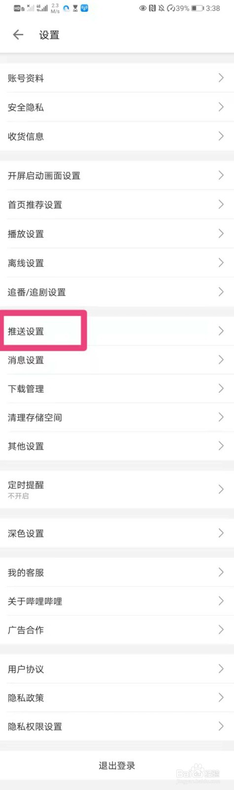 如何在哔哩哔哩中开启投稿服务