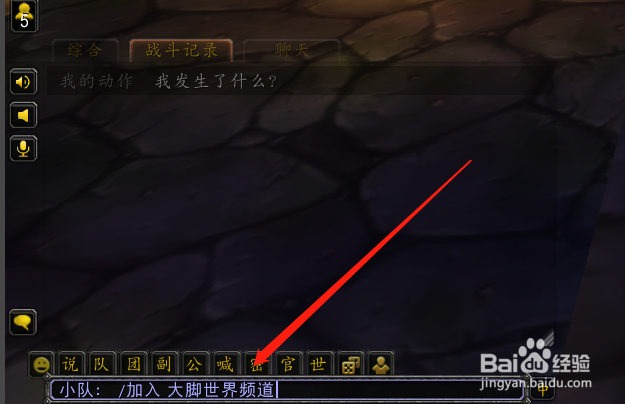 大脚世界频道怎么加入？