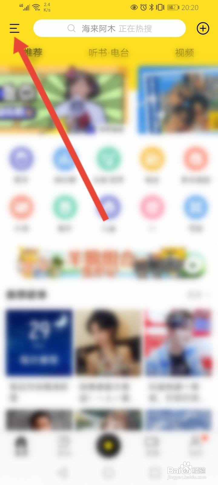 酷我音乐怎么开启锁屏功能
