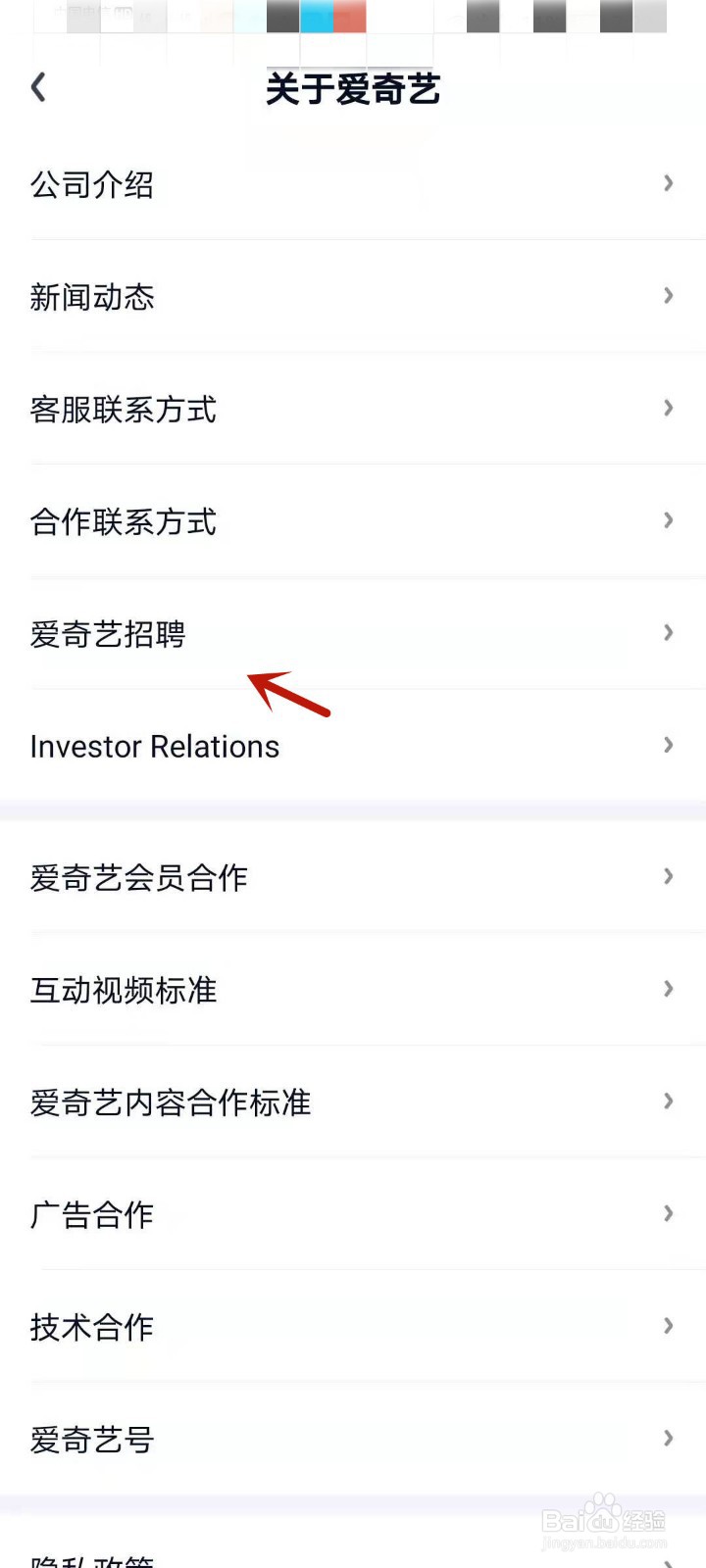 怎么在爱奇艺上找工作