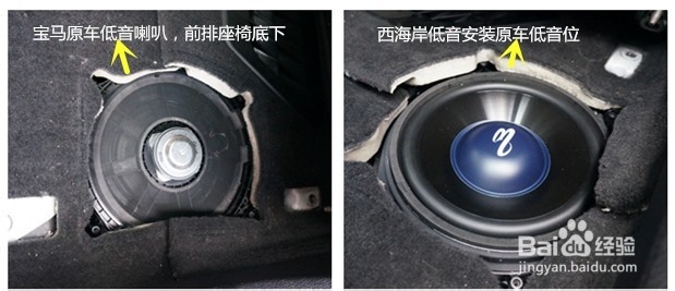 宝马520音响无损改装美国西海岸宝马专用三分频