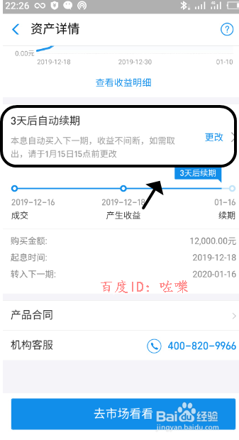 支付宝理财产品如何取消自动续期