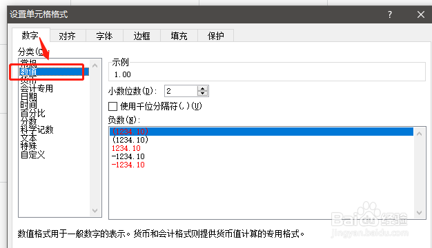 Excel怎么将单元格的数字内容遮盖,隐藏