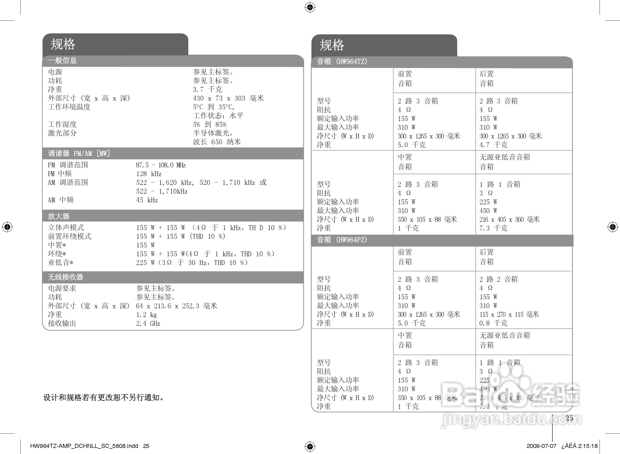 LG HW964TZ家庭影院使用说明书:[3]