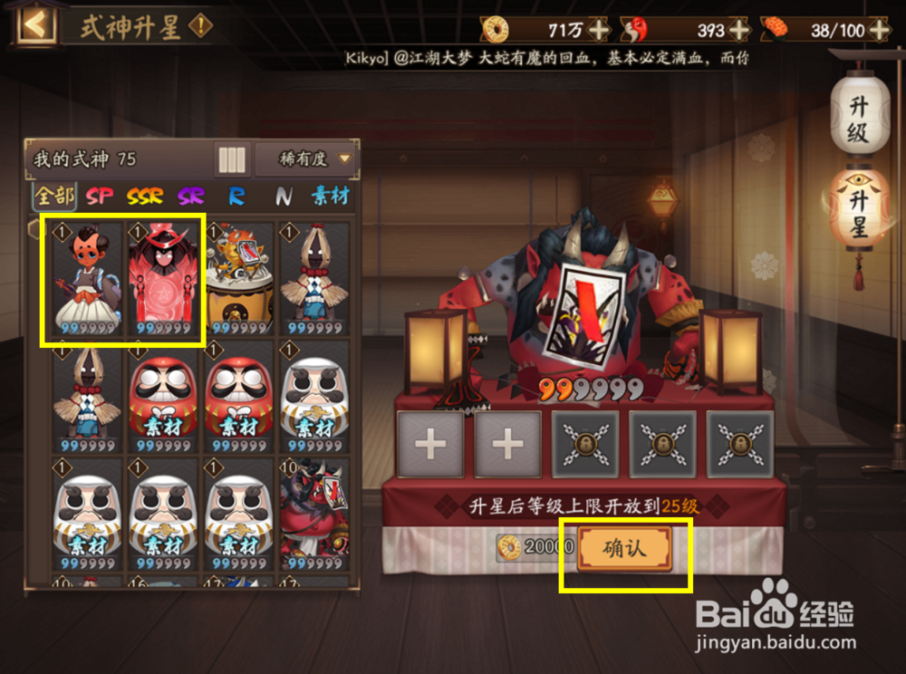 阴阳师雪女25级满了怎么办