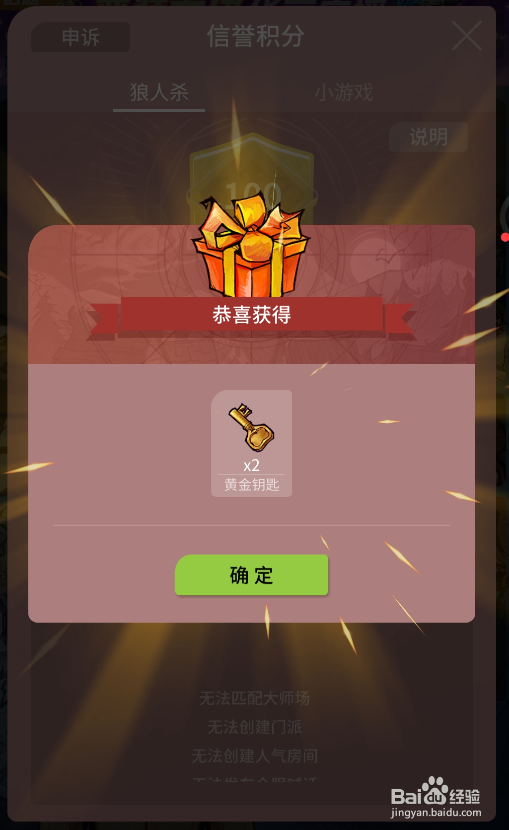 狼人杀中查看信誉积分的方法