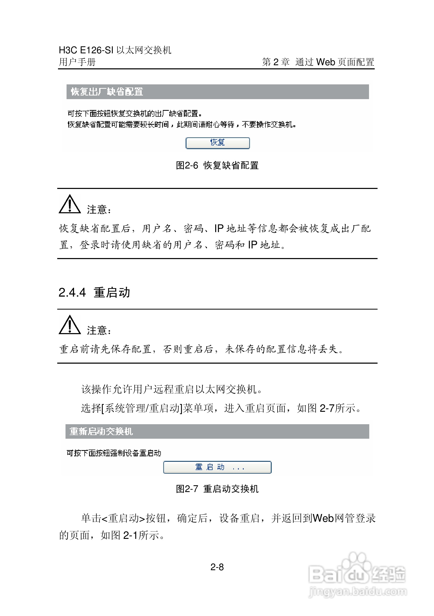 华三交换机E126-SI形说明书:[2]
