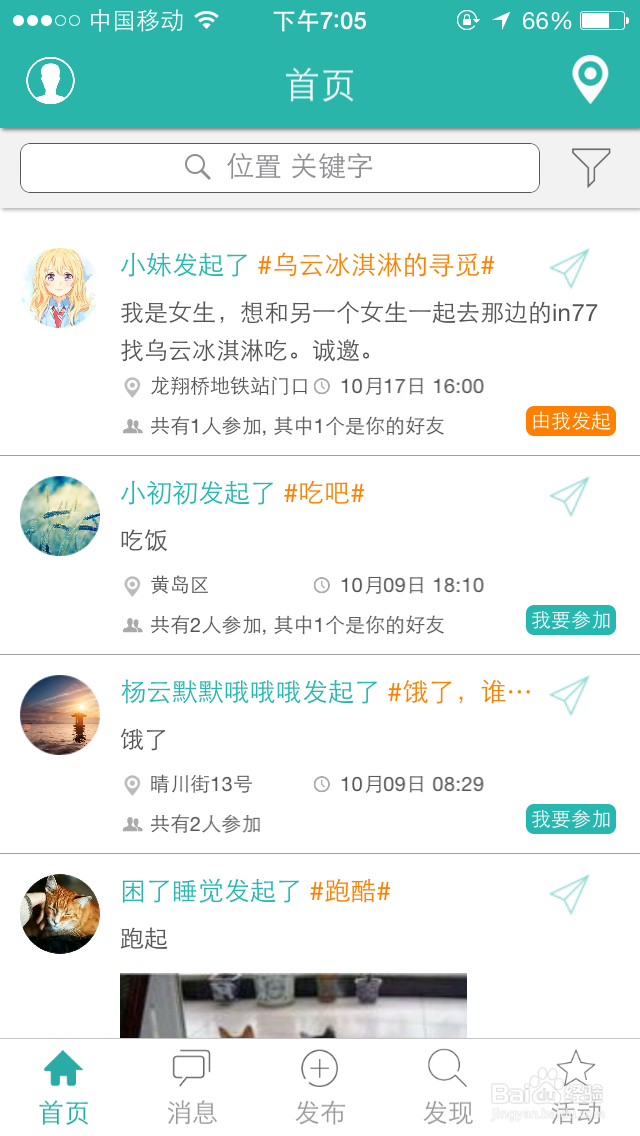 I WANT APP 怎么发布活动