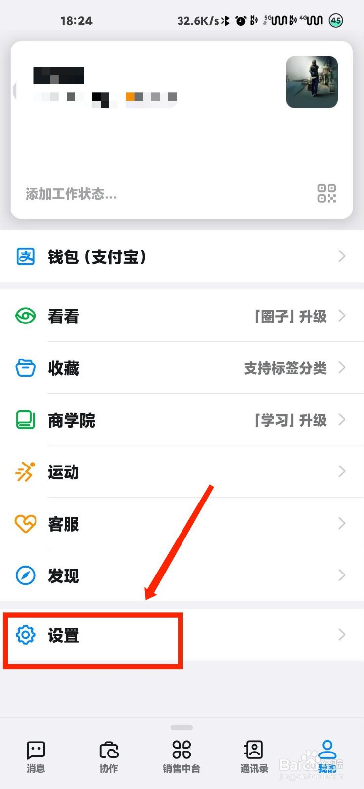 钉钉怎么去给官方进行评分