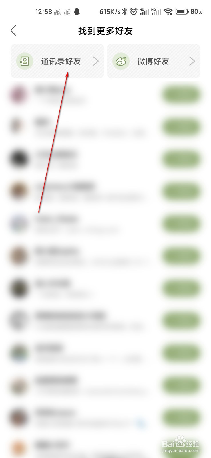 绿洲怎么添加通讯录好友