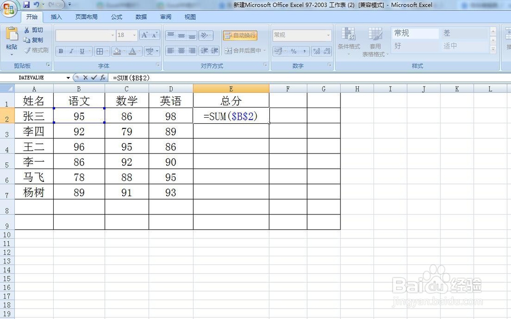 Excel中绝对引用快捷键