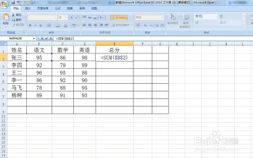 excel中绝对引用快捷键