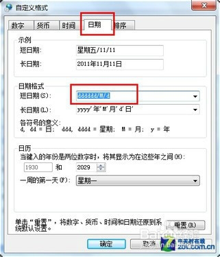 小技巧：怎样在 Win7 任务栏上显示星期