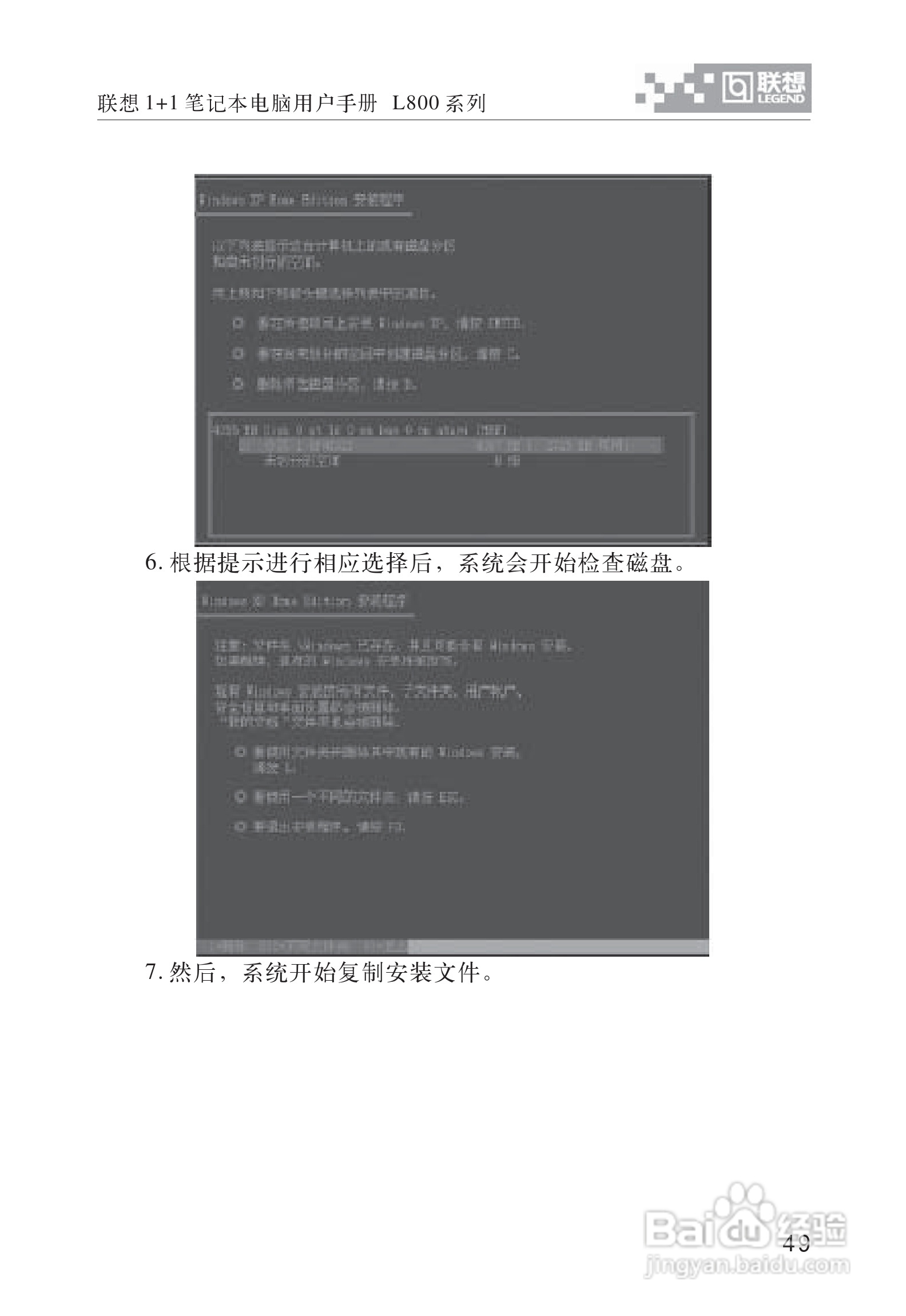 联想天逸Y800笔记本电脑使用说明书:[6]