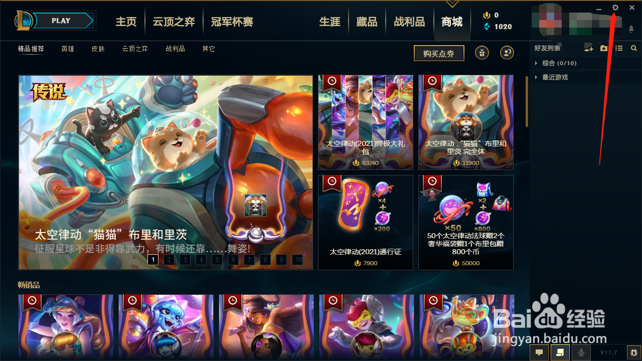 英雄联盟如何修改技能按键