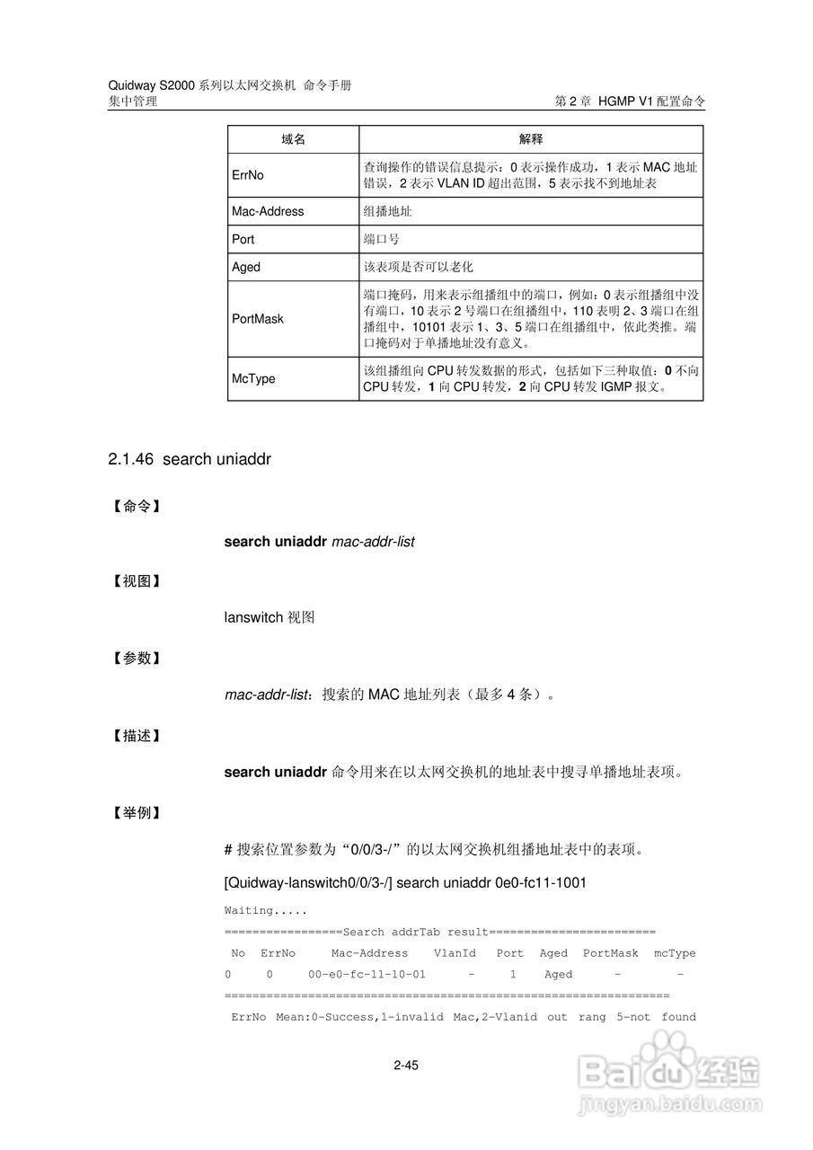 华三交换机QuidwayS2000形说明书:[19]