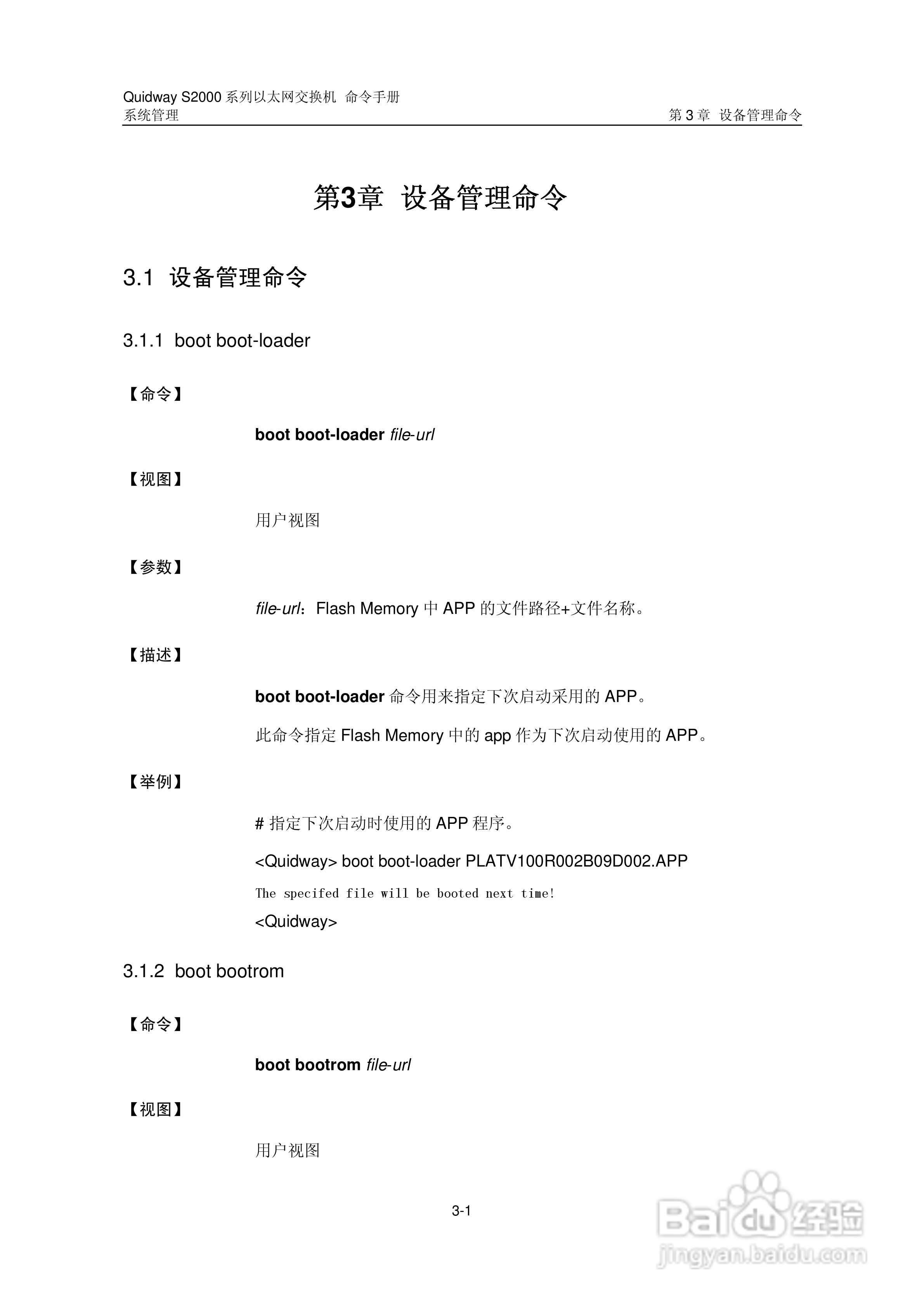 华三交换机QuidwayS2000形说明书:[38]