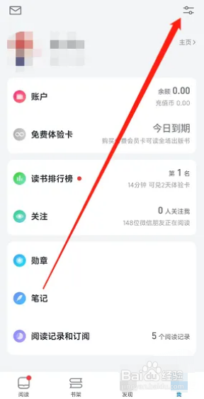 微信读书APP接收新关注通知怎么关闭