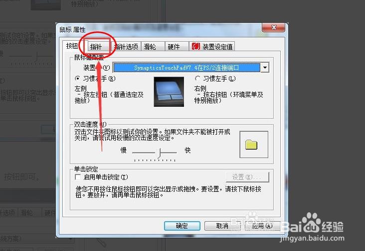 电脑鼠标指针恢复默认值的一点方法