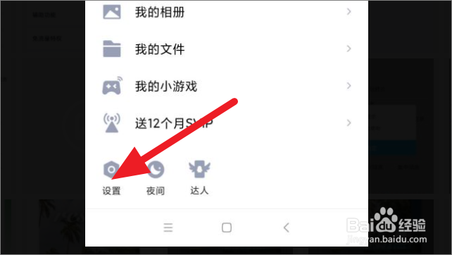 QQ青少年模式如何开启短信验证锁