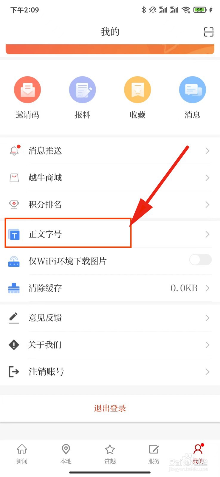 越牛新闻中如何设置正文字号的超大模式