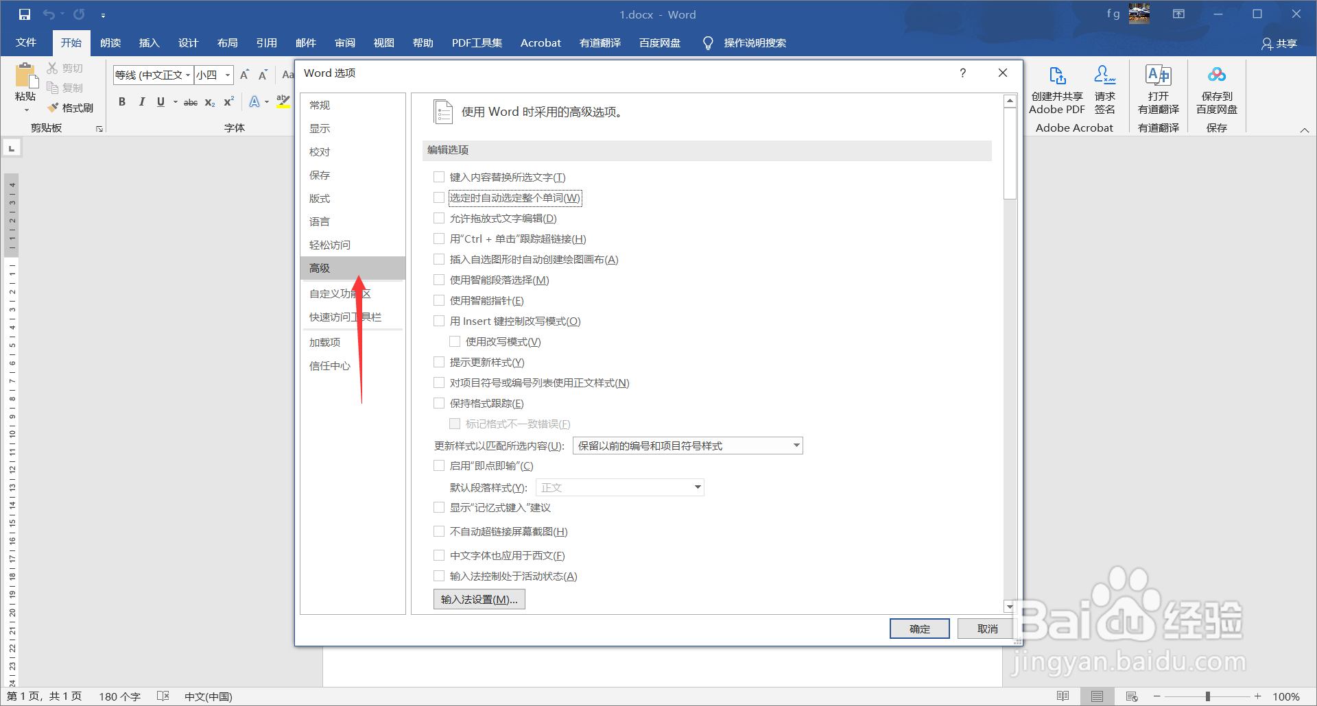 word2016中如何实现允许拖放式文字编辑